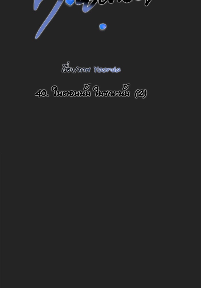 แค้นนี้คืนสนอง - หน้า 29