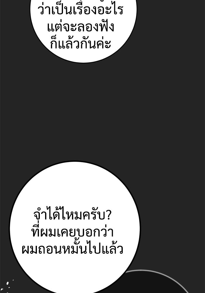 แค้นนี้คืนสนอง - หน้า 53