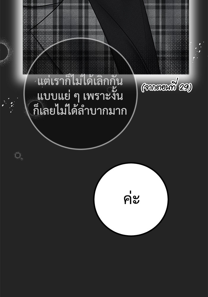 แค้นนี้คืนสนอง - หน้า 55