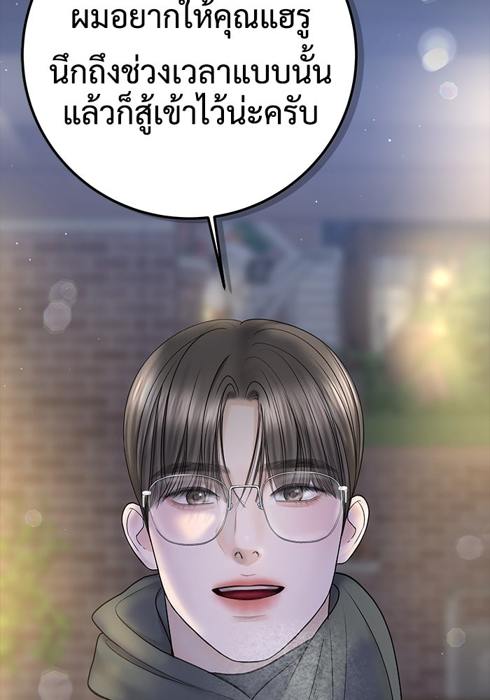 แค้นนี้คืนสนอง - หน้า 74