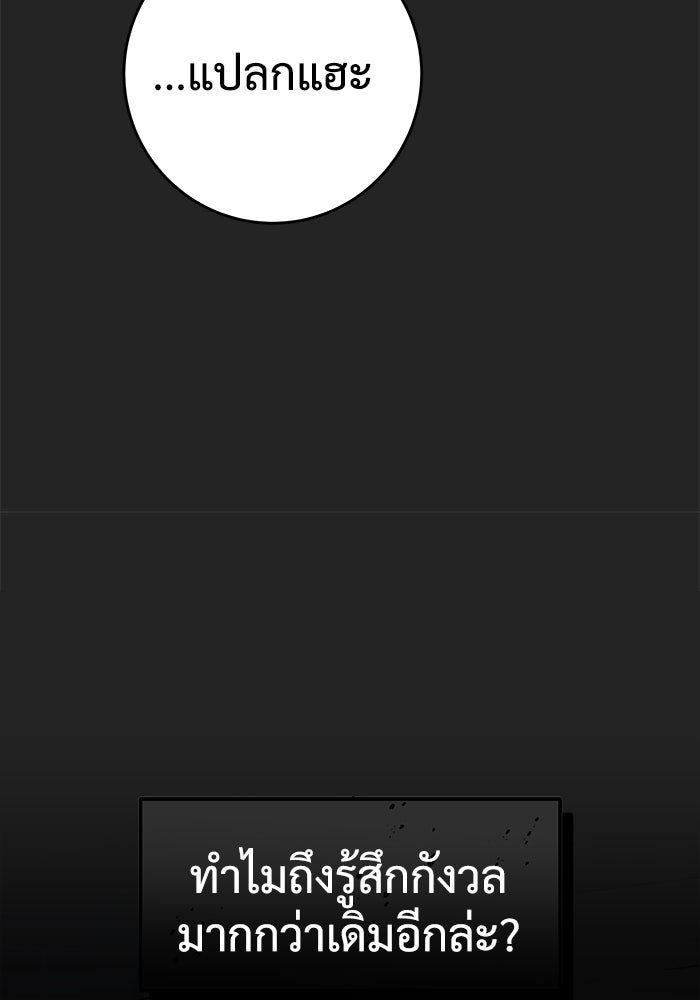 แค้นนี้คืนสนอง - หน้า 79