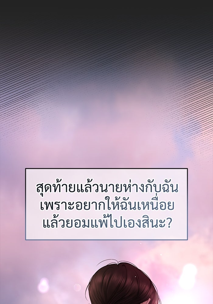 แค้นนี้คืนสนอง - หน้า 82