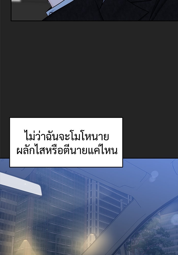 แค้นนี้คืนสนอง - หน้า 86