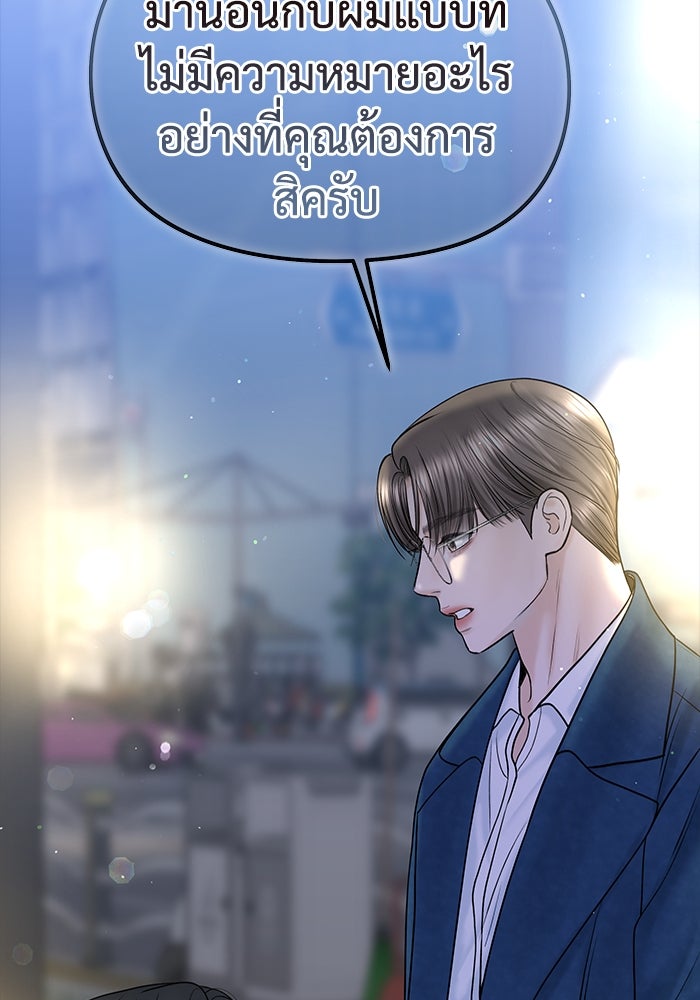 แค้นนี้คืนสนอง - หน้า 142