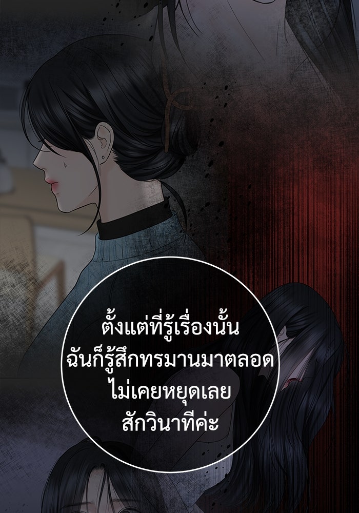 แค้นนี้คืนสนอง - หน้า 69