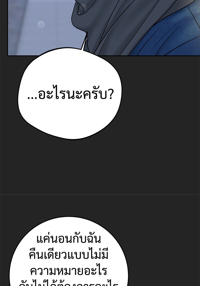 แค้นนี้คืนสนอง - หน้า 77