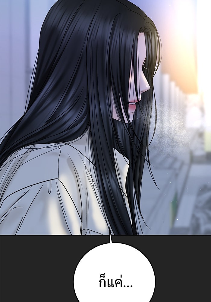 แค้นนี้คืนสนอง - หน้า 80