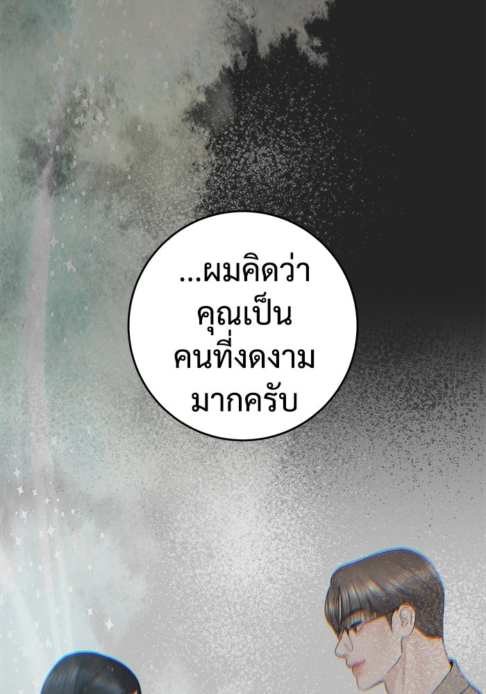 แค้นนี้คืนสนอง - หน้า 87