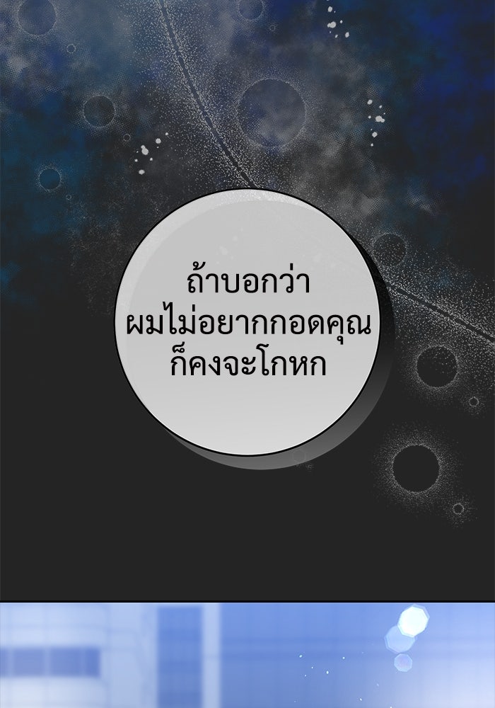 แค้นนี้คืนสนอง - หน้า 91