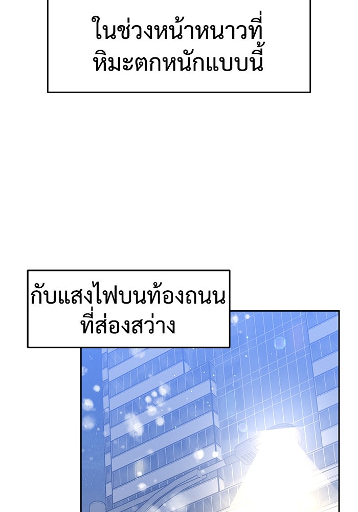 แค้นนี้คืนสนอง - หน้า 79