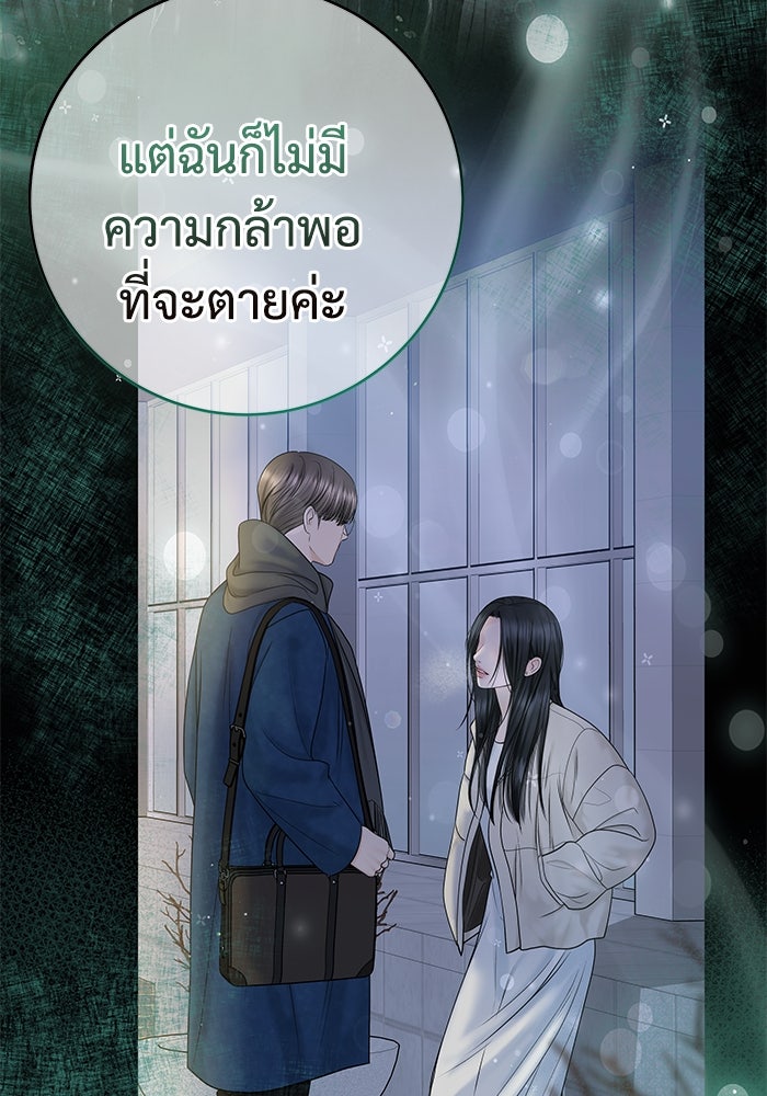 แค้นนี้คืนสนอง - หน้า 83
