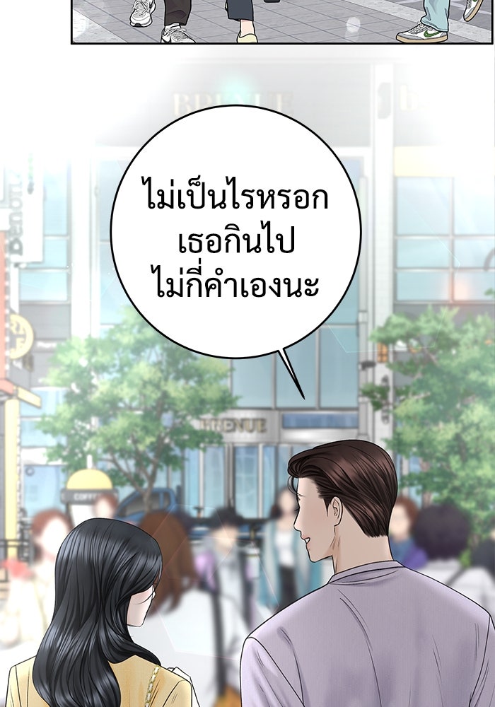 แค้นนี้คืนสนอง - หน้า 101