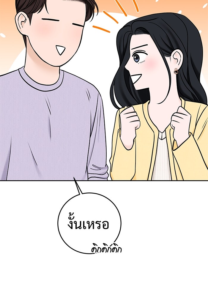 แค้นนี้คืนสนอง - หน้า 104