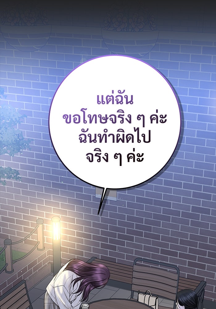 แค้นนี้คืนสนอง - หน้า 48