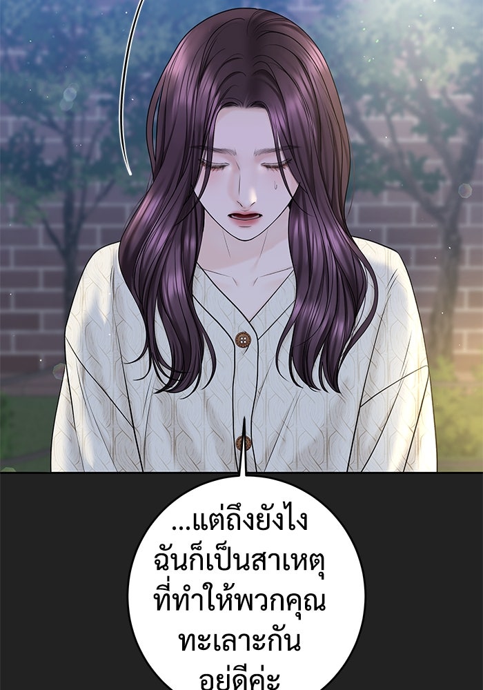 แค้นนี้คืนสนอง - หน้า 64