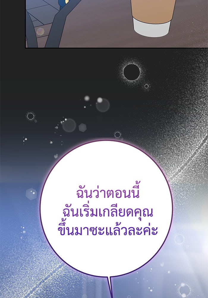 แค้นนี้คืนสนอง - หน้า 67