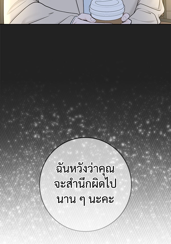 แค้นนี้คืนสนอง - หน้า 69