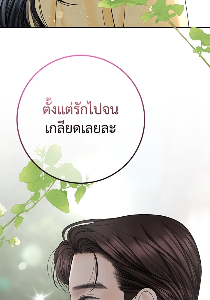 แค้นนี้คืนสนอง - หน้า 74