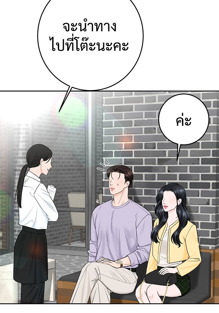 แค้นนี้คืนสนอง - หน้า 77