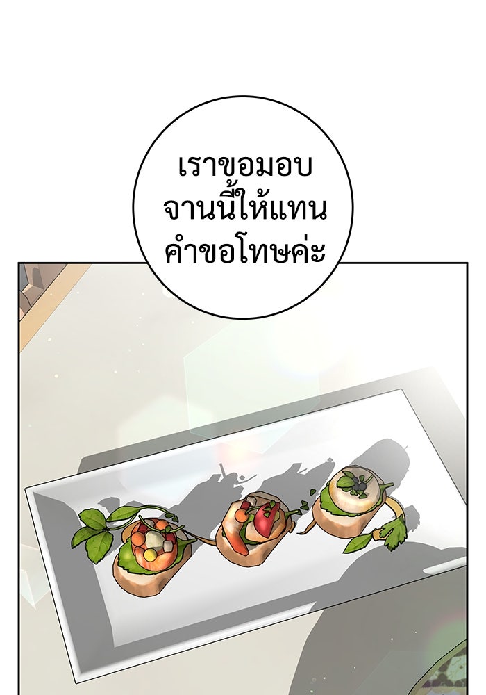 แค้นนี้คืนสนอง - หน้า 82