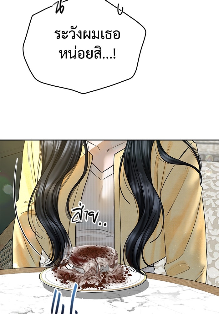 แค้นนี้คืนสนอง - หน้า 46