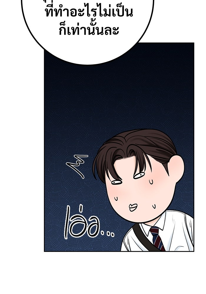 แค้นนี้คืนสนอง - หน้า 83