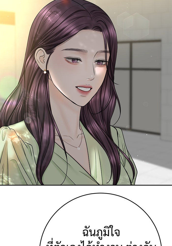 แค้นนี้คืนสนอง - หน้า 85
