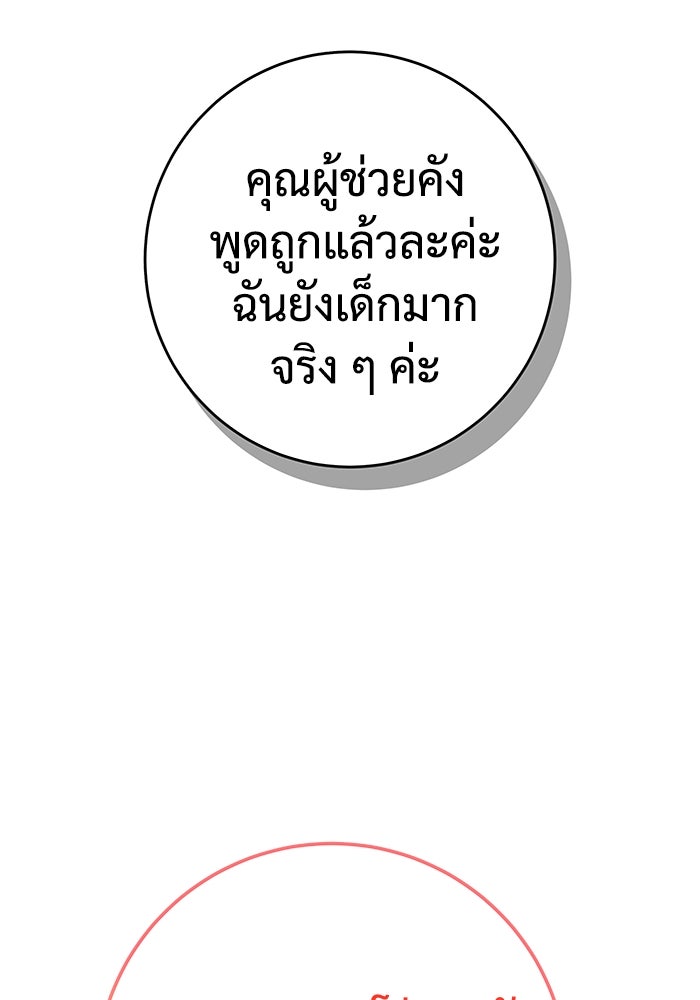 แค้นนี้คืนสนอง - หน้า 89