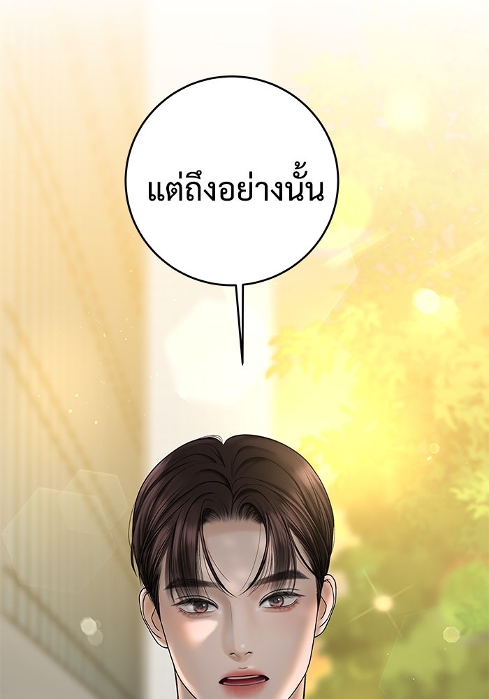 แค้นนี้คืนสนอง - หน้า 95