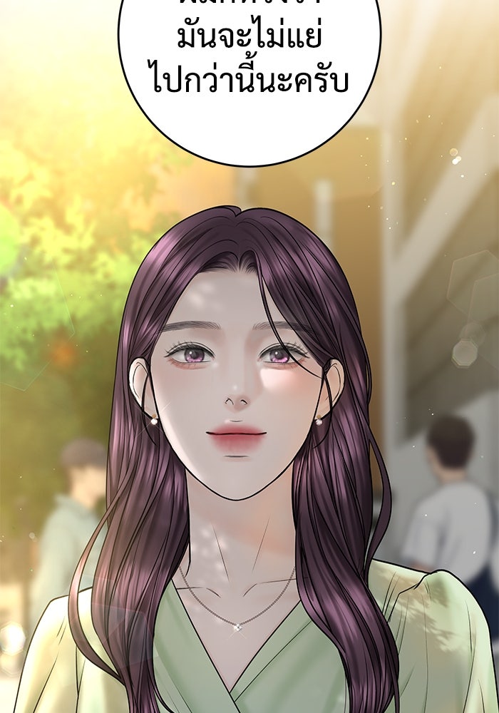 แค้นนี้คืนสนอง - หน้า 97