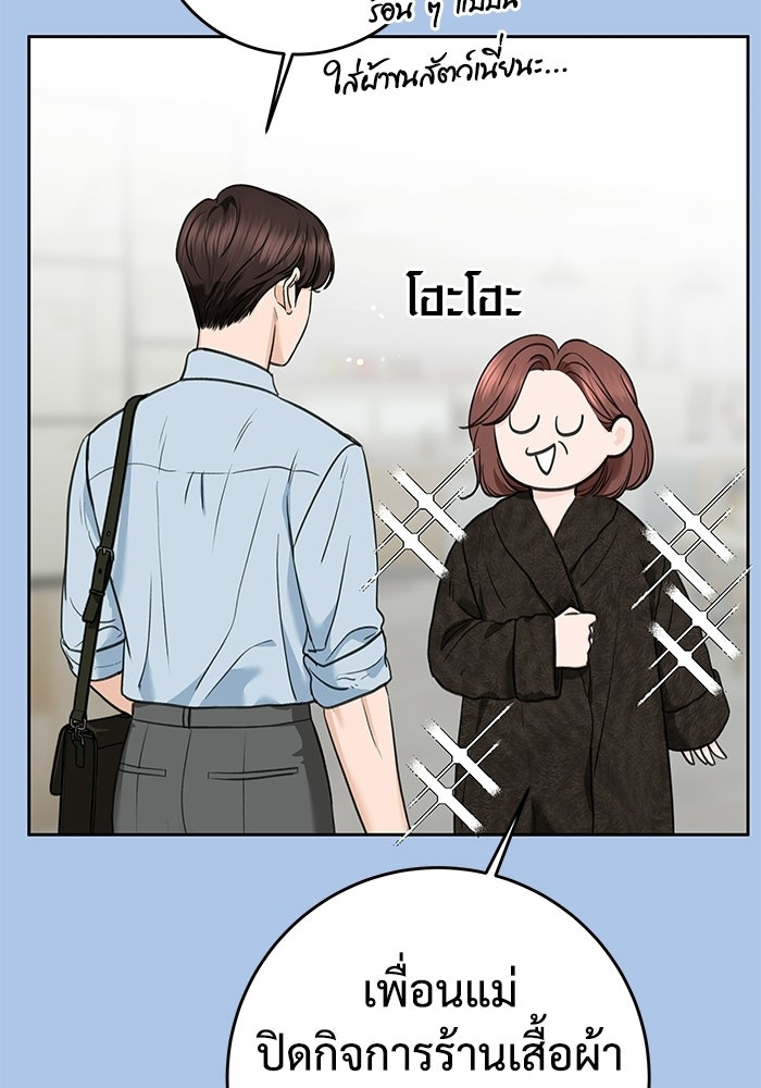 แค้นนี้คืนสนอง - หน้า 29