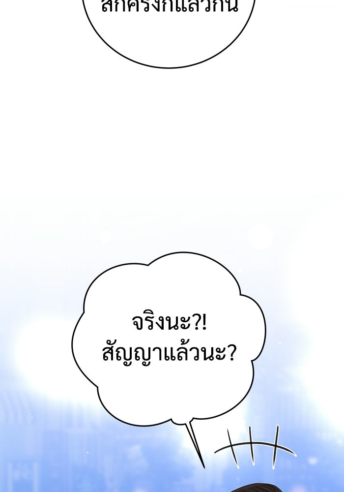 แค้นนี้คืนสนอง - หน้า 76