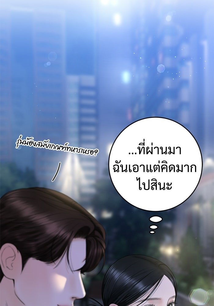 แค้นนี้คืนสนอง - หน้า 83