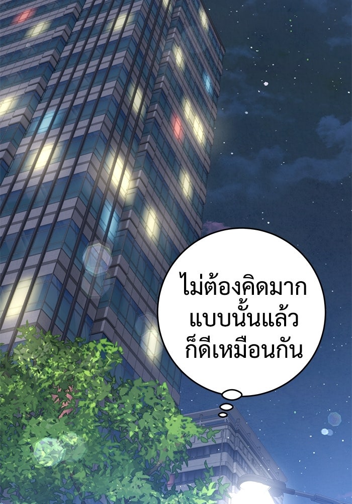 แค้นนี้คืนสนอง - หน้า 85