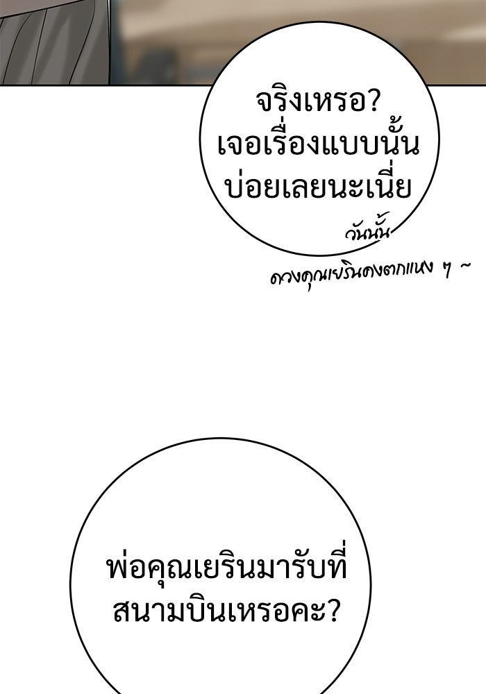 แค้นนี้คืนสนอง - หน้า 97