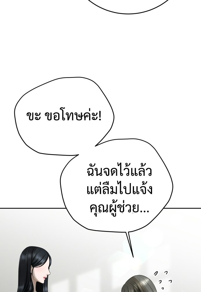 แค้นนี้คืนสนอง - หน้า 85