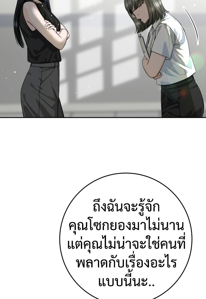 แค้นนี้คืนสนอง - หน้า 86