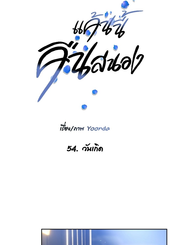 แค้นนี้คืนสนอง - หน้า 52