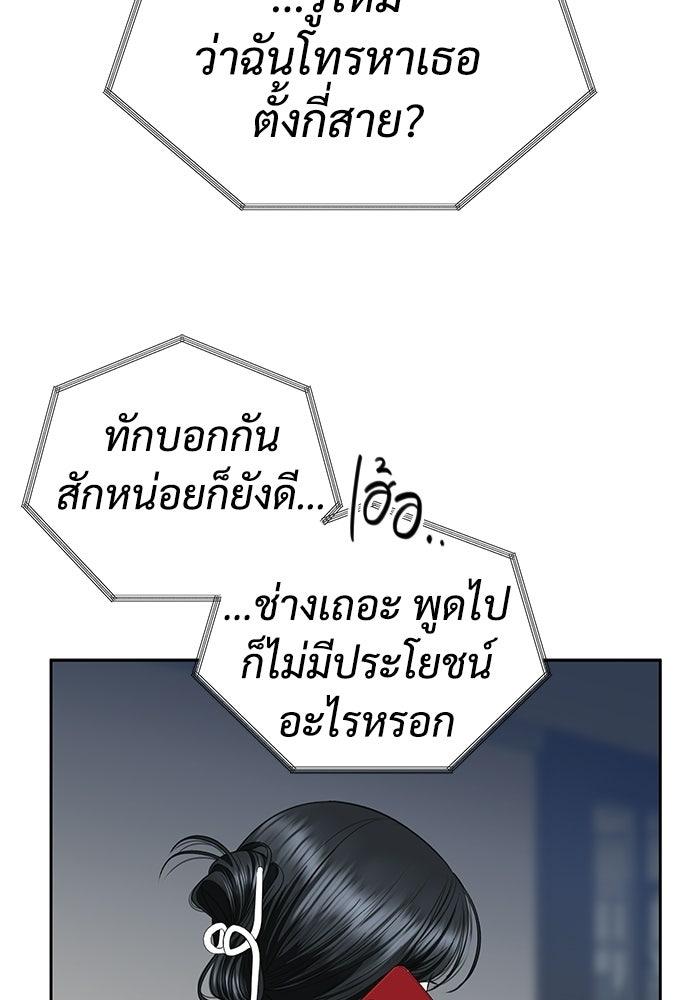แค้นนี้คืนสนอง - หน้า 82