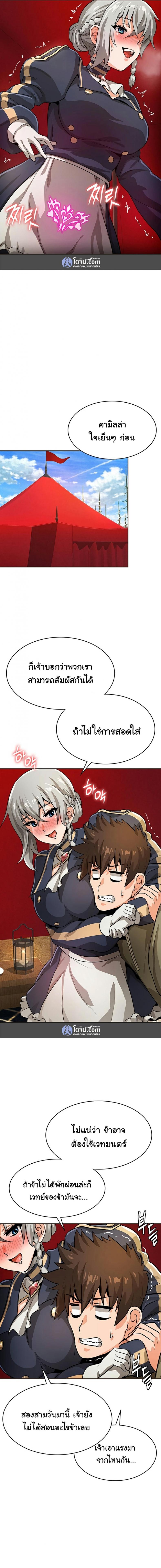 Bought By The Demon Lord Before The Ending - หน้า 8
