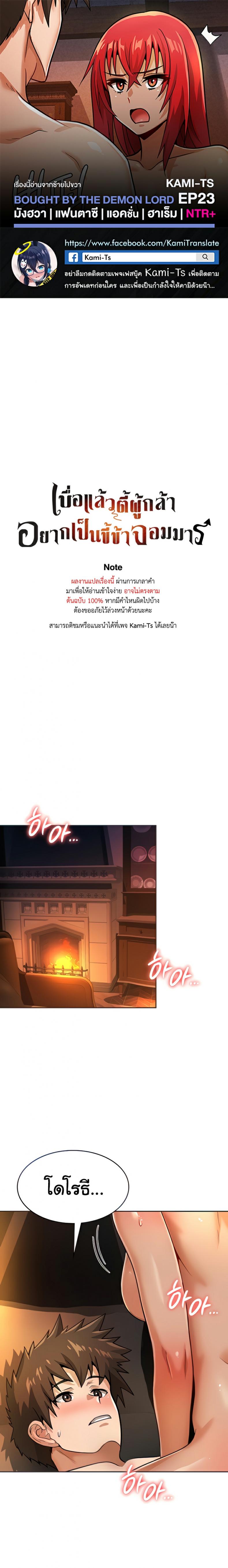 Bought By The Demon Lord Before The Ending - หน้า 1
