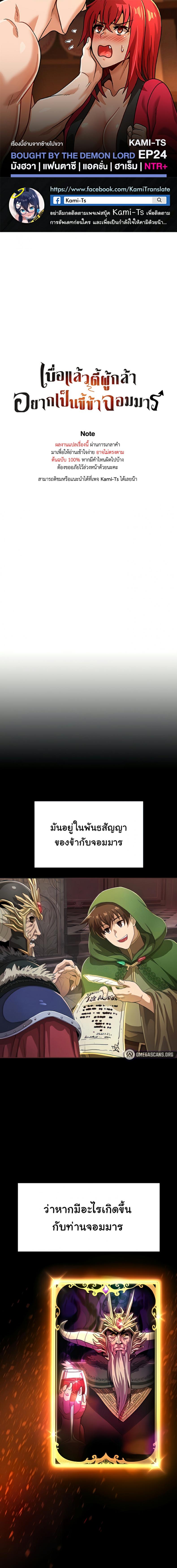 Bought By The Demon Lord Before The Ending - หน้า 1