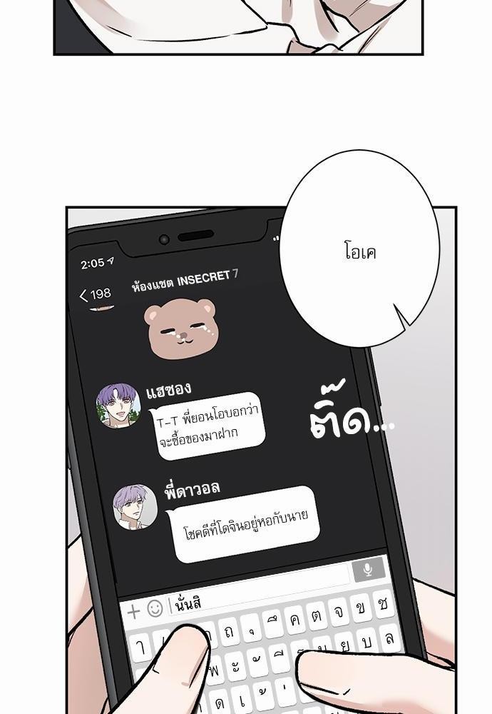 INSECRET - หน้า 68