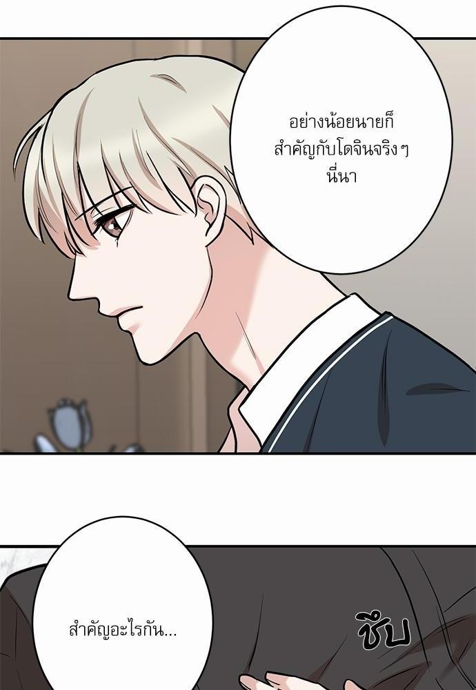 INSECRET - หน้า 20