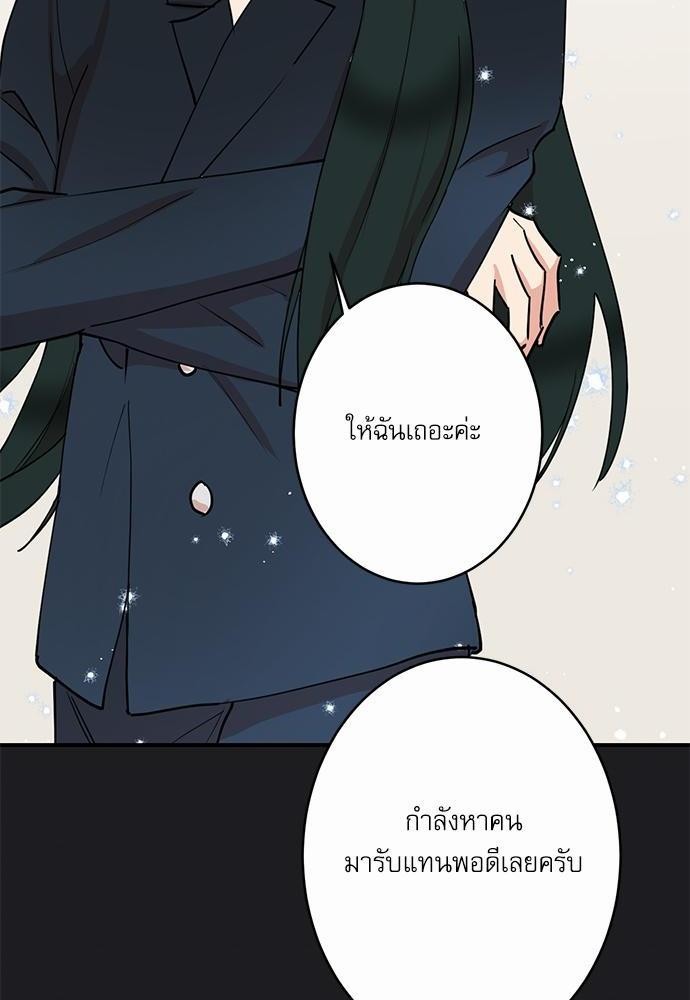 INSECRET - หน้า 67