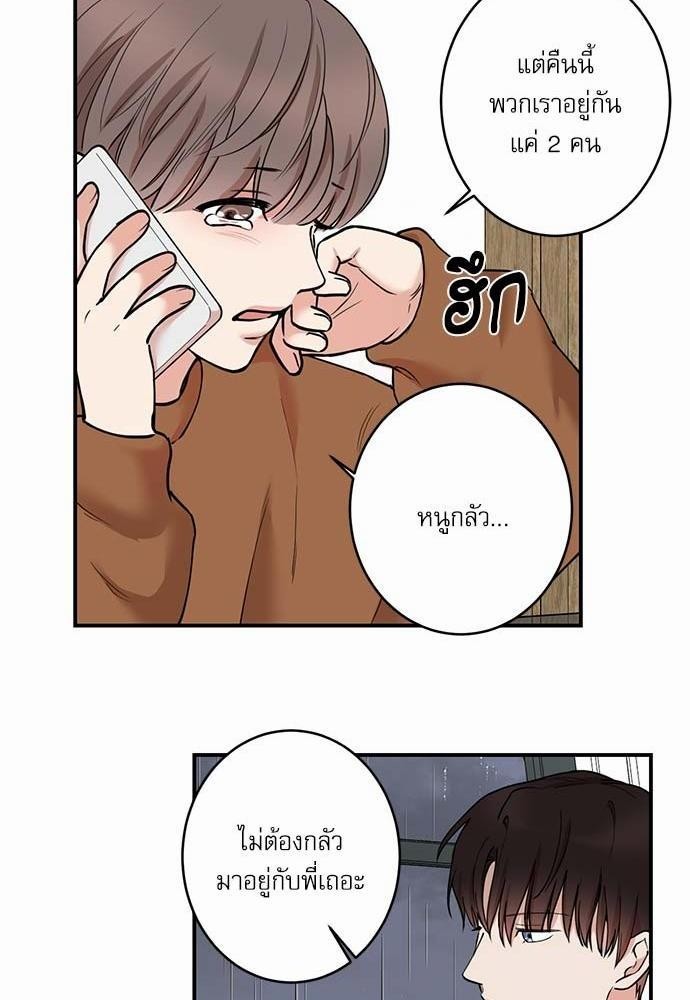 INSECRET - หน้า 20