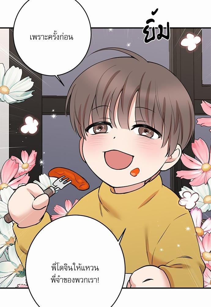 INSECRET - หน้า 54