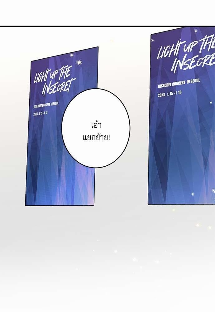 INSECRET - หน้า 6