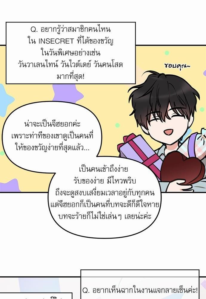 INSECRET - หน้า 8