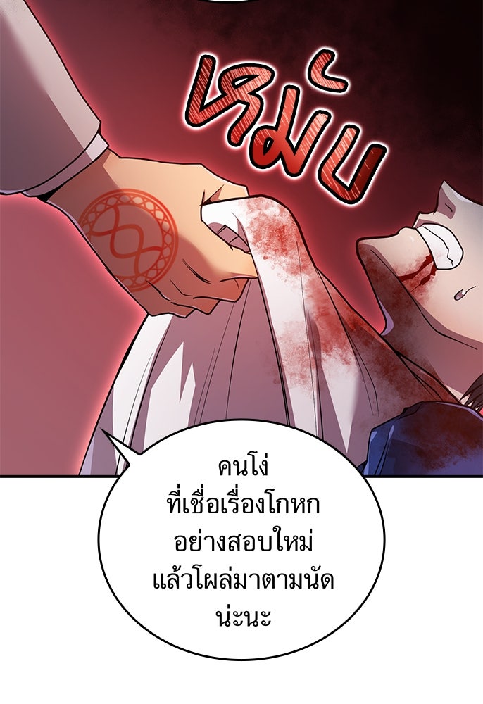 ฮันเตอร์สกิลโกง - หน้า 175